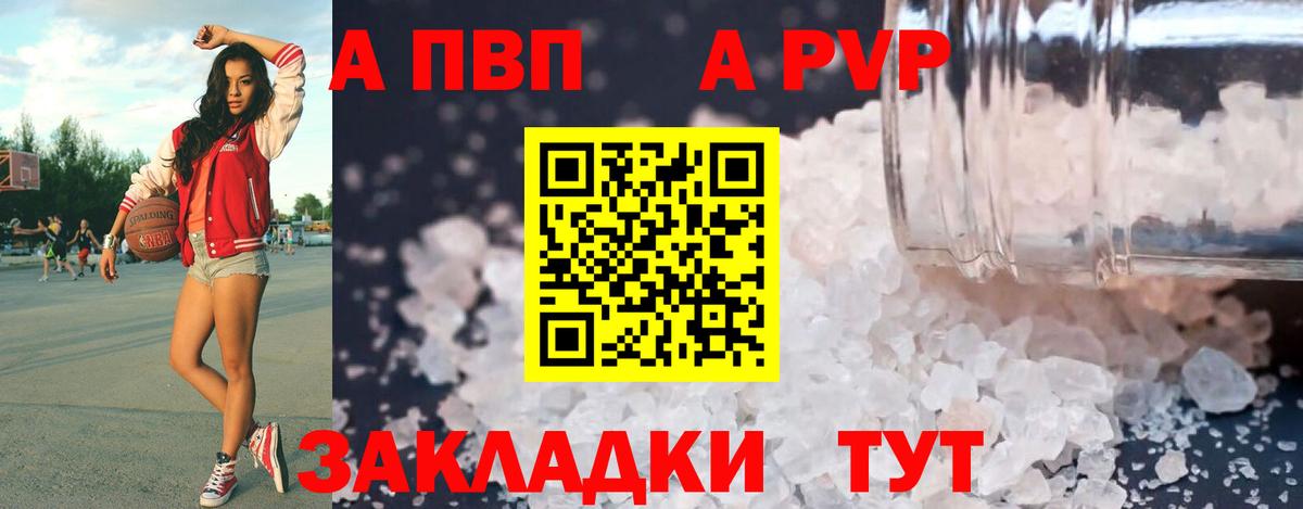 APVP VHQ  Alpha PVP VHQ  А ПВП Соль  Сосновый Бор  Вход с VPN 