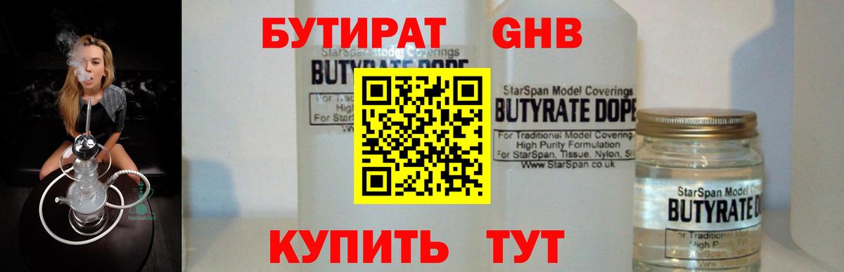 Сосновый Бор  БУТИРАТ  Вход с VPN  БУТИРАТ буратино 