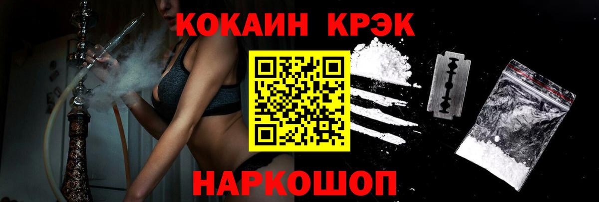 Cocaine FishScale Сосновый Бор