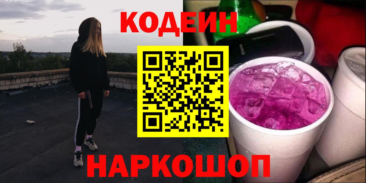 Сосновый Бор  Codein Purple Drank  Вход с VPN 