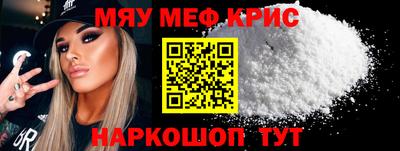 мяу мяу кристалл Партизанск