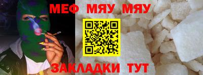 мяу мяу кристалл Партизанск