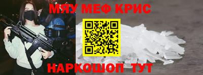 мяу мяу кристалл Партизанск