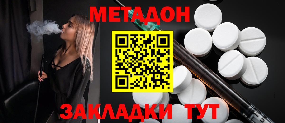 Метадон VHQ  Метадон белоснежный  Вход с VPN  Сосновый Бор 